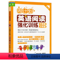 [正版]周计划小学英语阅读强化训练 6年级/六年级+小升初 第2版 出版社 初中英语阅读周计划英语阅读理解专项训练