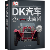 Drive:DK世界汽车百科全书