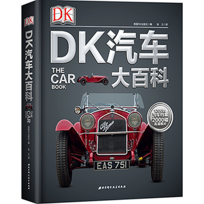 Drive:DK世界汽车百科全书
