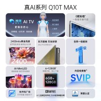 长虹85Q10T MAX 85英寸AI-MiniLED 0距贴墙2400nits无开机广告智能平板电视
