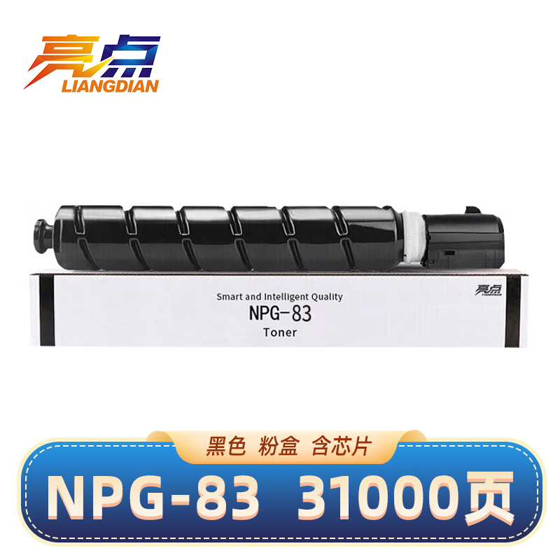 亮点硒鼓NPG-83黑色粉盒 适用佳能C5840/C5850/C5860/C5870 支