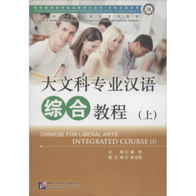 醉染图书大文科专业汉语综合教程9787561949375