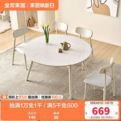 全友家居岩板餐桌椅组合客厅餐厅现代简约伸缩岩板台面餐桌椅子