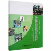 正版新书]计算机组装与维护张子彪曹誉竞周雪梅中国原子能978752