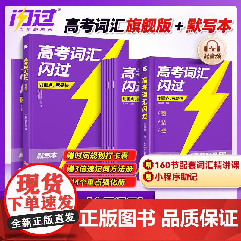 2026高考词汇闪过2025高中英语词汇必备3500高考必背英语单词书乱序版划重点新高考大纲随身速记巨微高中一二三教辅资
