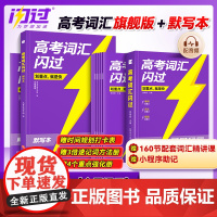 2026高考词汇闪过2025高中英语词汇必备3500高考必背英语单词书乱序版划重点新高考大纲随身速记巨微高中一二三教辅资
