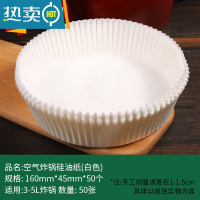 敬平空气炸锅专用纸盘家用锡纸垫油纸托薯条烧烤烘焙不粘吸油圆硅油纸 50个装白色(买2赠1)