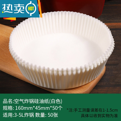 敬平空气炸锅专用纸盘家用锡纸垫油纸托薯条烧烤烘焙不粘吸油圆硅油纸 50个装白色(买2赠1)