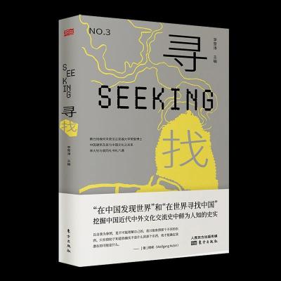 正版新书]寻找:第三辑:03李雪涛主编9787520717083