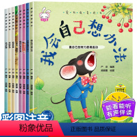 儿童情绪管理绘本 8册 [正版]幼儿园绘本阅读 儿童情绪管理与性格培养8册3–4一6到8岁幼儿睡前故事书三四五六岁小班中