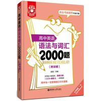 [M]高中英语语法与词汇2000题:附详解-9787562850984