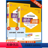 [3本]听力组合训练+中考英语满分作文+语法 七年级下 [正版]2024春初中英语阅读组合训练七年级八九年级中考下册上册