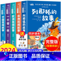[全套5册]快乐读书吧五年级上册 送考点 [正版]快乐读书吧五年级上册书必读课外书老师看的书目全套5册中国民间故事非洲欧