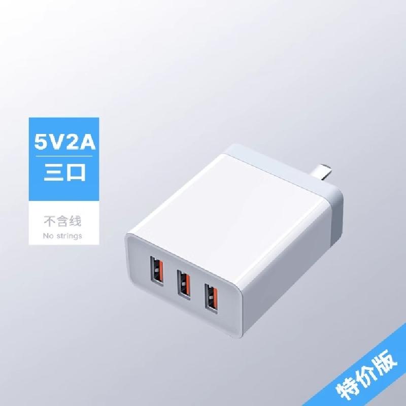 三接口充电器通用手机充电头多口快充车载蓝牙音响万能