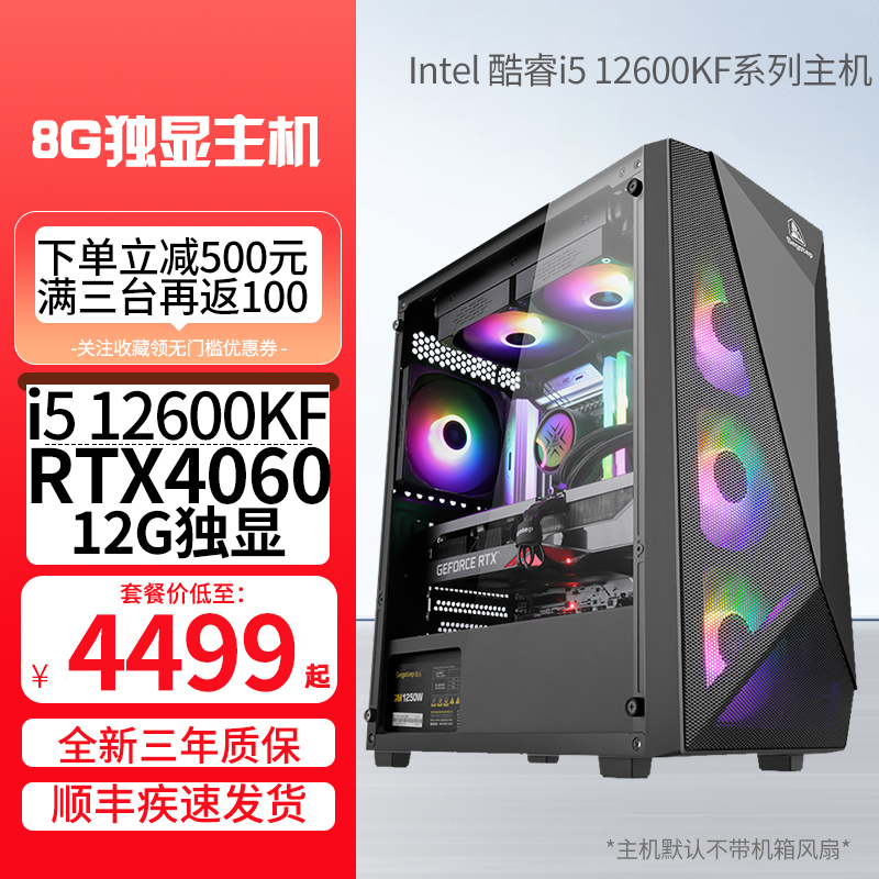 i5 12600KF/RTX4060 8G独显DIY主机台式组装机电竞游戏设计视频编辑电脑主机游戏电竞直播台式组装电脑