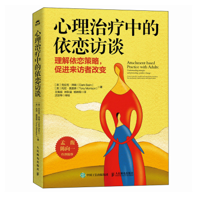 正版新书]心理治疗中的依恋访谈[英]克拉克·拜姆(Clark Baim)