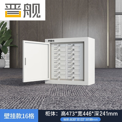 晋舰手机屏蔽柜手机存放柜考场会议室保密机关屏蔽柜 壁挂款16格
