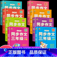 [1本]同步作文下册 小学五年级 [正版]小学生同步作文三年级上册四年级五年级六年级上册下册同步作文人教版语文五感法写作