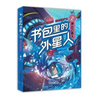 [N]书包里的外星人(2冲出百慕大)-9787569708714