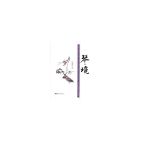 正版新书]琴·境李成琳著;9787562189749