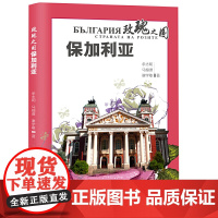 玫瑰之国保加利亚