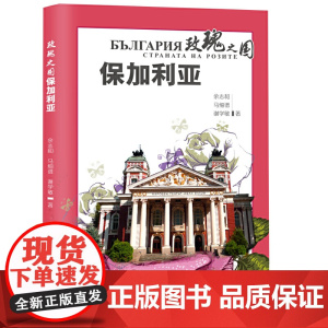 玫瑰之国保加利亚