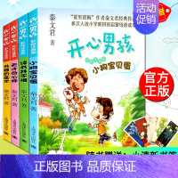 [正版]开心男孩女孩全套4册 彩绘注音版 7-10岁小学生课外阅读书籍 一二年级课外阅读书籍 秦文君儿童文学读物 校园成