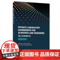 理工科物理实验(英文)
