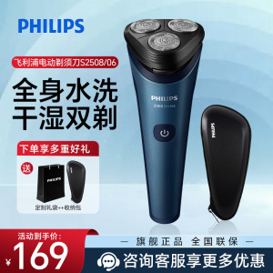 飞利浦(PHILIPS) 电动剃须刀 全新2系刮胡刀 1小时快充全身水洗干湿双剃胡须刀 男士生日礼物 S2508星空蓝