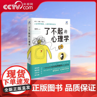 [央视网]了不起的心理学 北大名师张昕的心理课 教你看穿人类行为背后的心理本质 TJ