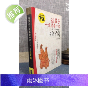 正版 推背图 徐文祺 知识家