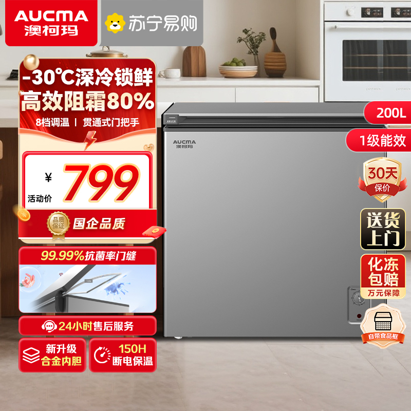 澳柯玛(AUCMA) 200升家用卧式冷柜冰柜小冰箱 阻霜减霜 合金内胆 无界天际线 BC/BD-200HSNE