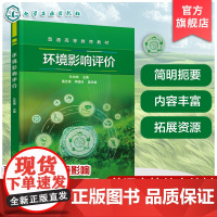 环境影响评价 孙兆楠 环境保护制度环 评基本概念理论法规标准程序方法评价案例指导书 高等学校环境科学环境工程专业本科生教
