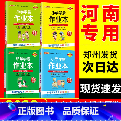 数学[人教版] 四年级下 [正版]2024河南专版小学学霸作业本一二年级三四五六年级23上册人教版语文RJ数学英语北师外