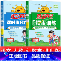 2本:语文 人教版+数学 北师版 四年级下 [正版]2025提优训练课时优化作业一二三四五六年级下册上册语文人教数学苏教