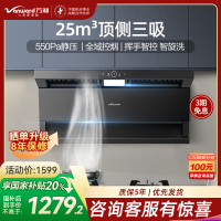 万和小蓝光WL875 一级能效顶侧三吸抽油烟机25m³大风量550Pa静压挥手智控一键智旋洗CXW-358-WL875