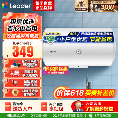 [租房神器]Leader 40升电热水器 海尔智家LES40H-LC(1) 1500W速热 致密保温层 二级能效