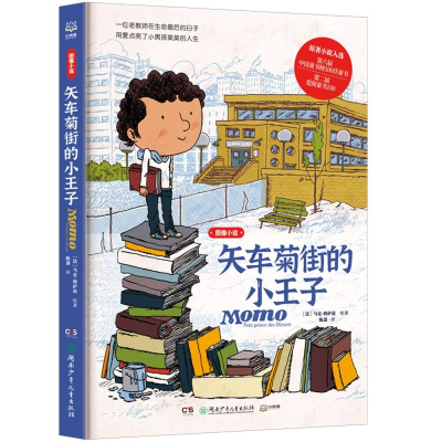 正版新书]矢车菊街的小王子图像小说马克·利萨诺 著978755628193