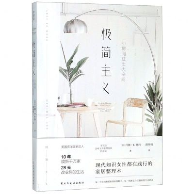 [N]极简主义(小房间住出大空间)-9787513918657