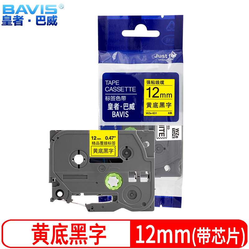 皇者.巴威 线缆标签色带 兄弟 PT-E115B 12mm黄底 个