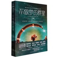 [N]冷湖(Ⅴ不做梦的群星第五届冷湖科幻文学奖获奖作品集)-9787572708428