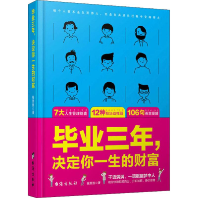 醉染图书三年,决定你一生的财富9787516820667
