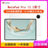 [全新]华为MatePad Pro 12.2英寸 12GB+256GB 2025款 宣白 WiFi版 4扬声器 100W超级快充 华为平板