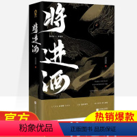[正版]将进酒唐酒卿著古风权谋小说款人气小说青春文学萧驰野沈泽川