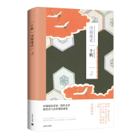 音像千鹤(川端康成作品系列)[日]川端康成著高慧勤译