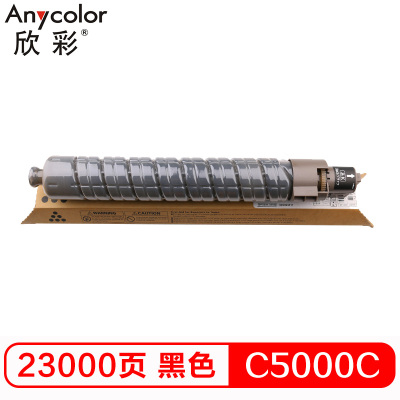 欣彩(Anycolor) MP C5000C粉盒 AF-MPC5000CK黑色 适用理光Aficio MP C4000