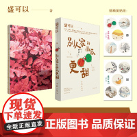 别人家的西瓜更甜 盛可以 著 写给在大城市点灯熬油的我们 散文 图文并茂的纯真绘本 疗愈人心的时光手记 乡情乡愁