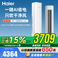 海尔(Haier)[小红花空调]净省电3匹柜机客厅立式防直吹空调KFR-72LW/E1-1