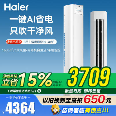 海尔(Haier)[小红花空调]净省电3匹柜机客厅立式防直吹空调KFR-72LW/E1-1