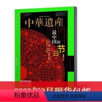 [正版]中华遗产杂志2020年2月 中国的节日专辑(下) 中国国家地理出品人文旅游地理期刊单本